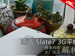 全能体验最给力 HP Slate7 3G应用图赏