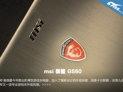 轻薄新模具 微星便携式游戏本GS60欣赏
