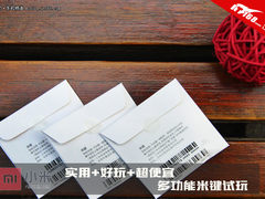 实用+好玩+超便宜 多功能米键试玩