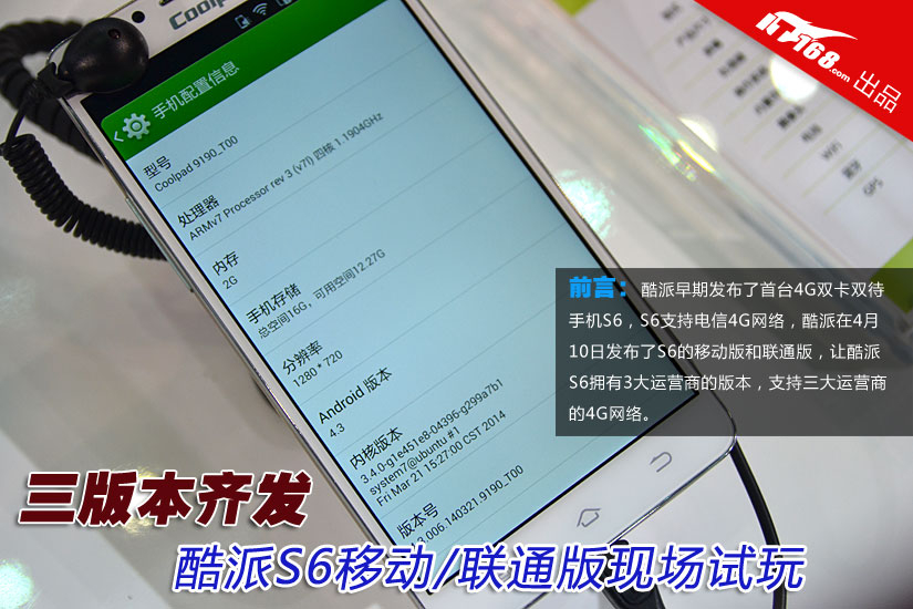 三版本齐发 酷派S6移动/联通版现场试玩