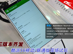三版本齐发 酷派S6移动/联通版现场试玩