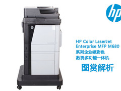惠普春季新品图赏解析之--M680f一体机
