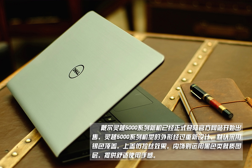 纤·色同行 戴尔灵越5000系列新机美图