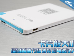 仅19.99元 试用佳的美随行超薄移动电源