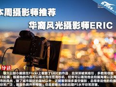 本周摄影师推荐 华裔风光摄影师ERIC