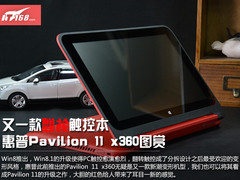 HP Pavilion 11 x360 又一款翻转触控本