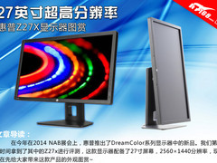 27英寸超高分辨率 惠普Z27X显示器图赏
