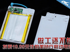做工不错 拆解19.99元随行超薄移动电源
