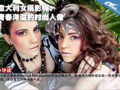 意大利女摄影师：青春洋溢的时尚人像