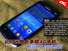699元单卡多模4G手机 酷派8702新机图赏
