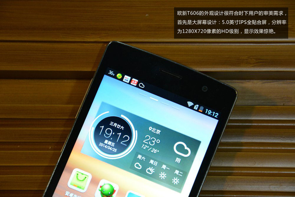 够用好用 千元大屏4G手机欧新T606图赏