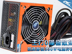 主打0噪音散热 狼牌静狼550W电源评测