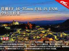 佳能EF 16-35mm f/4L IS USM全尺寸样张