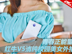 青春正能量！ 中兴红牛V5校园美女外拍