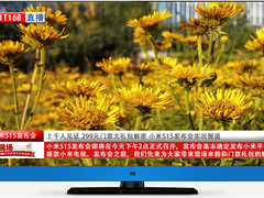 上千人见证 小米515发布会现场图集