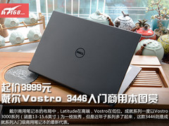 起价3999元 戴尔Vostro 3446商用本图赏