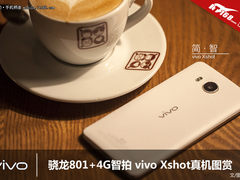骁龙801+4G智拍 vivo Xshot真机图赏