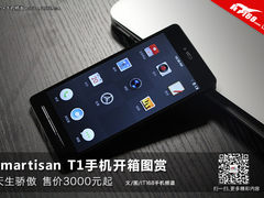 天生骄傲售3000起 锤子T1手机开箱图赏