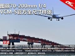 图丽70-200mm f/4 VCM-S官方全尺寸样张