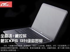 全高清+触控屏 戴尔XPS 13升级款图赏