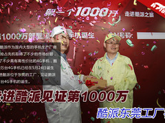 走进酷派见证第1000万 酷派东莞工厂行