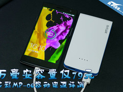 万毫安仅售79元 多彩MP-06移动电源评测