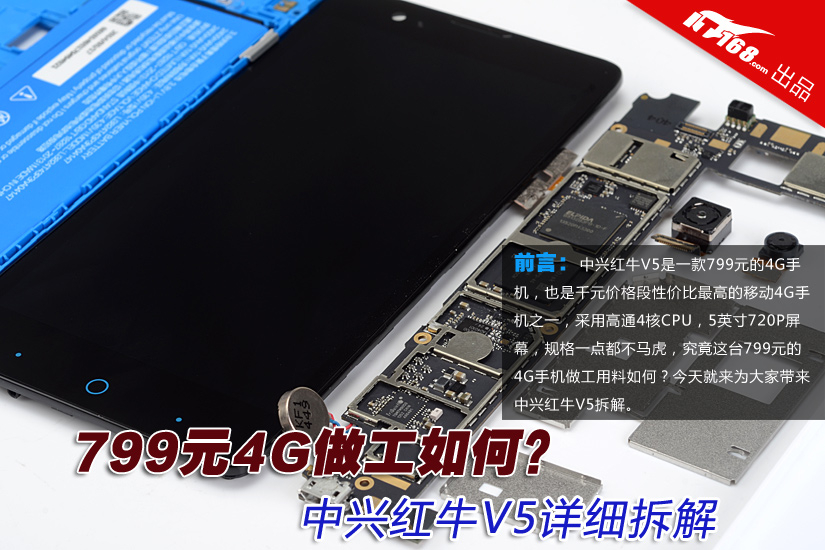 799元4G做工如何？中兴红牛V5详细拆解
