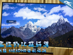 高性价比极纤薄 创维50E5DHR电视评测