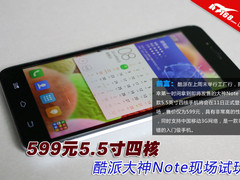 599元5.5寸四核 酷派大神Note现场试玩