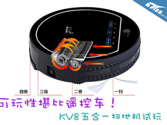 可玩性堪比遥控车 KV8五合一扫地机试玩