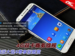4G双卡商务旗舰 酷派大观4尊享版图赏