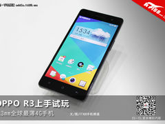 6.3mm全球最薄4G手机 OPPO R3上手试玩