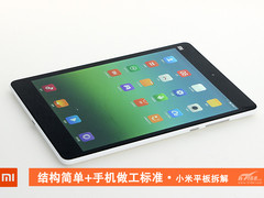 结构简单+手机做工标准 小米平板拆解