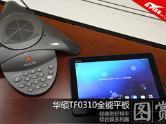 64位英特尔4核 华硕TF0310平板读图解析