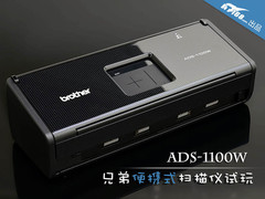 畅想无线办公 兄弟ADS-1100W扫描仪试玩