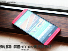 多彩时尚 联通定制HTC One时尚版图赏