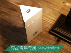 有品青年专属 IUNI U2极光绿版开箱图赏