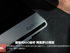 女神降临 阿芙罗S5超薄一体机完全写真