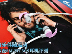 音乐伴随运动 森麦SM-MT305耳机评测