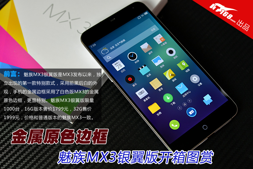 金属原色边框 魅族MX3银翼版开箱图赏