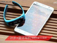 能计步还是蓝牙耳机 华为荣耀手环图赏