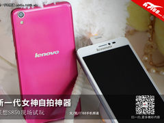 新一代女神自拍神器 联想S850试玩