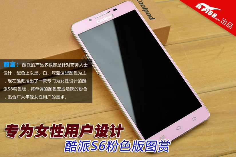 专为女性用户设计 酷派S6粉色版图赏