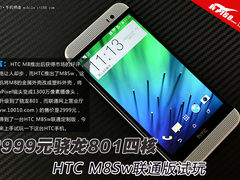 2999元骁龙801四核 HTC M8Sw联通版试玩
