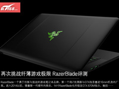 再战纤薄游戏极限 14寸RazerBlade评测