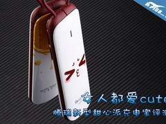 女人都爱cute 腾瑞新甜心派充电宝评测