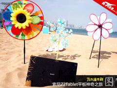 万万没想到 索尼Z2 tablet神奇之旅