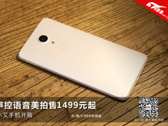 声控语音美拍售1499元起 小艾手机开箱