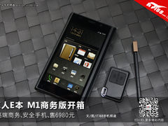 高端商务安全手机售6980 E人E本M1开箱