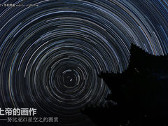 上帝的画作 努比亚Z7星空之约图赏